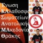 Panserraikos BC-Academy: Διαμαντής & Γεωργαντάς στο κλιμάκιο της ΕΚΑΣΑΜΑΘ